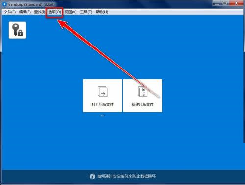 Bandizip怎么恢复默认设置？Bandizip恢复默认设置教程