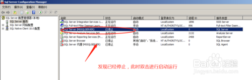 sql server登录失败的操作教程