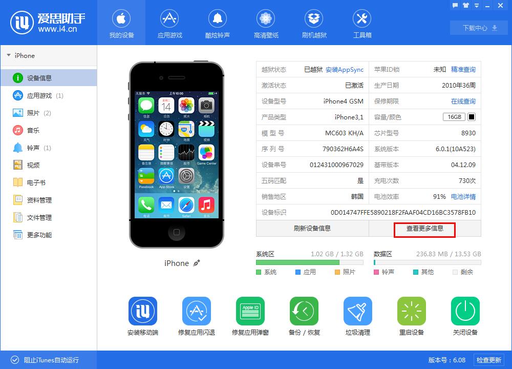 i4爱思助手中读取设备标识信息的具体方法