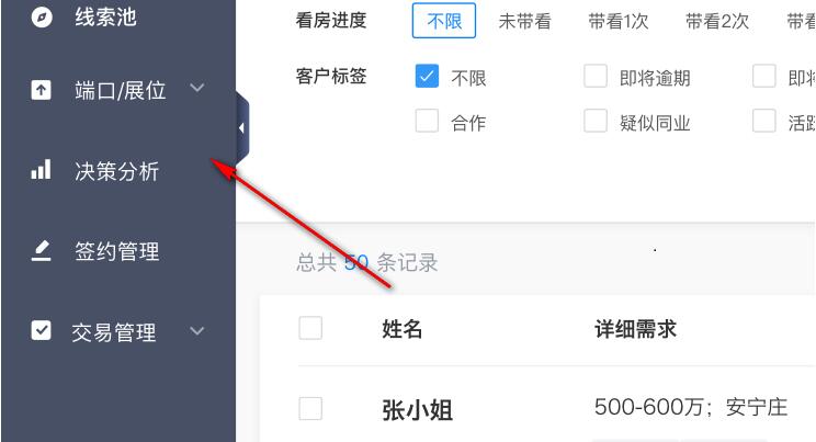 贝壳A+系统如何使用?贝壳A+系统使用教程