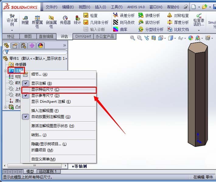 Solidworks查看模型尺寸的详细步骤