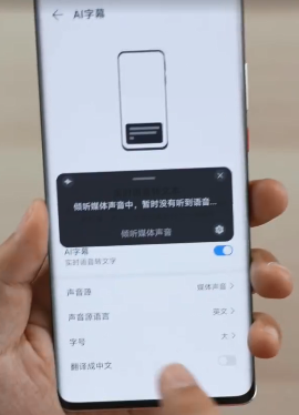 华为mate40AI字幕功能怎么使用 华为mate40AI字幕功能使用教程