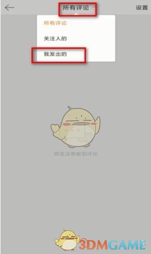 微博怎么删除自己的评论?微博删除自己评论的教程