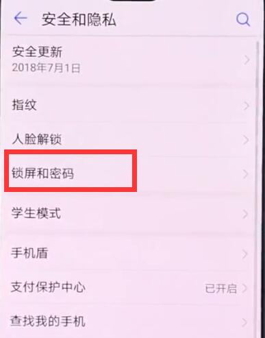 华为手机中设置杂志锁屏的具体方法步骤