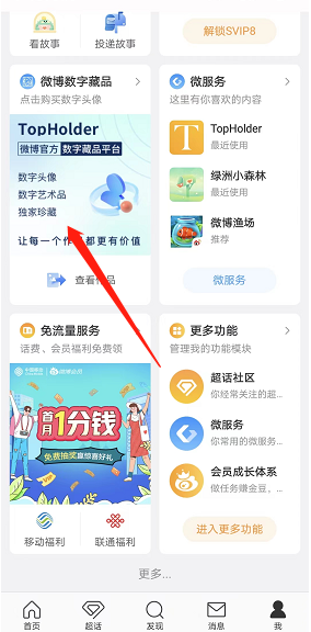 微博数字藏品头像怎么选择?微博数字藏品头像选择方法