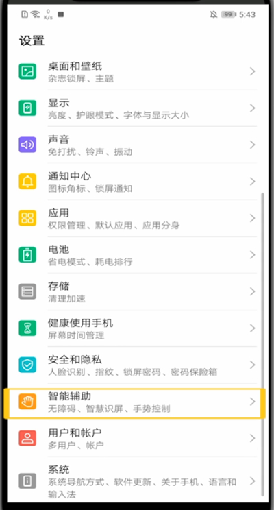 华为设置自动开关机的具体步骤