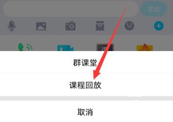 qq群课堂中录制课程的详细步骤