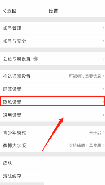 微博评论防火墙怎么设置?微博评论防火墙设置方法