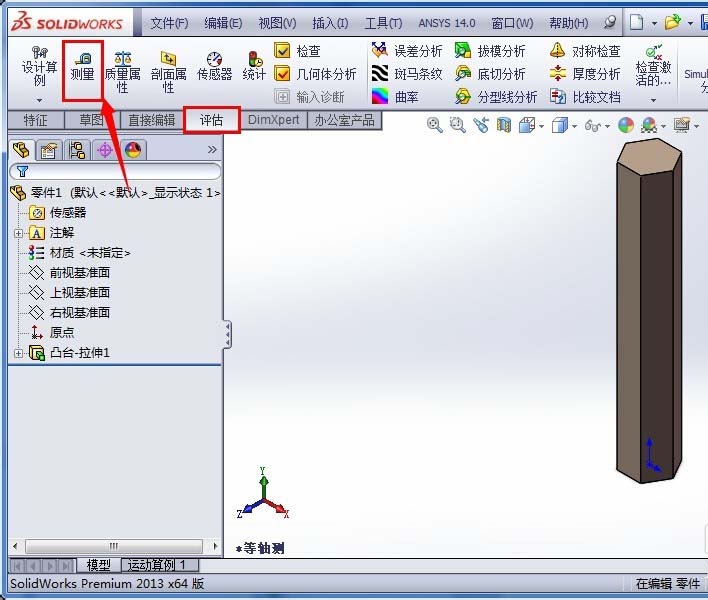 Solidworks查看模型尺寸的详细步骤