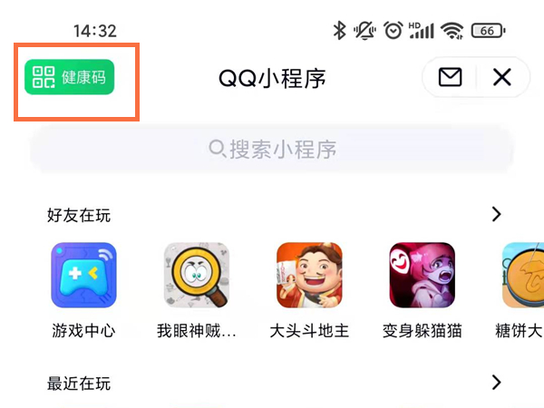qq怎么查看防疫健康码?qq使用健康码教程