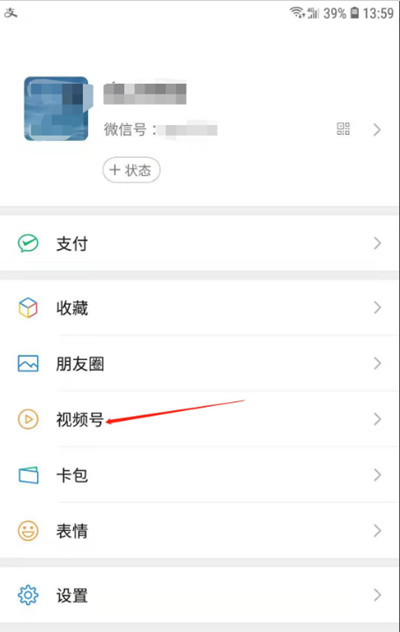微信怎么查看视频号直播任务?微信查看视频号直播任务方法