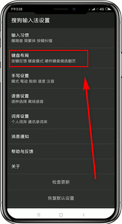 搜狗输入法取消按键声的详细方法