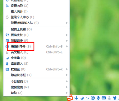 搜狗拼音输入法中打出特殊符号的操作教程