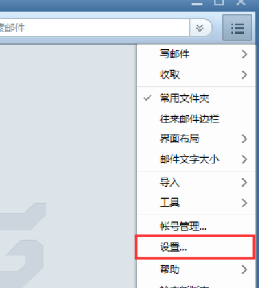 Foxmail设置自动接收邮件频率的操作教程
