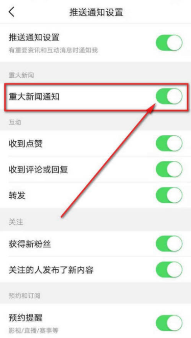 今日头条重大新闻通知推送去哪开启 设置今日头条重大新闻通知推送方法