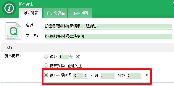 按键精灵设置循环的操作教程
