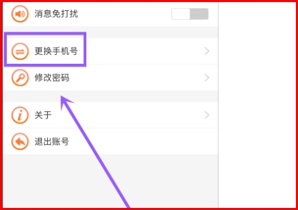 和家亲怎么解绑手机号?和家亲解绑手机号教程