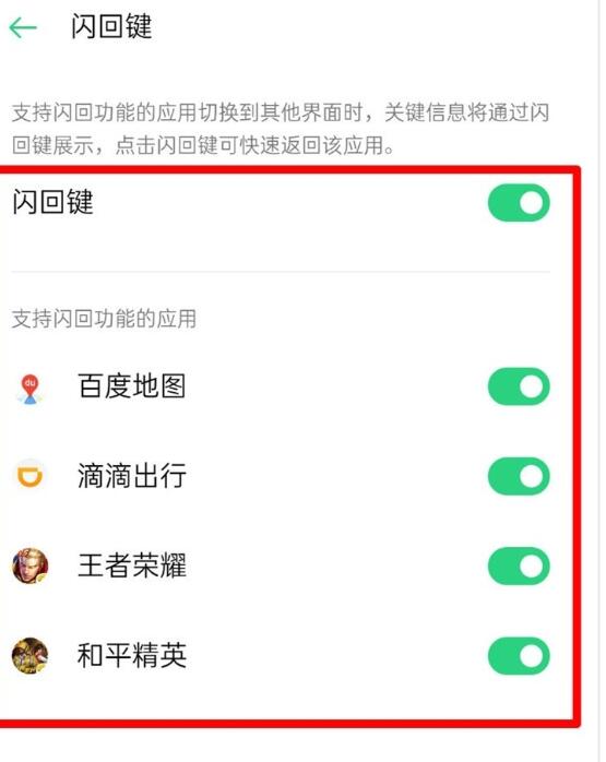 oppofindx2pro设置闪回键的操作流程