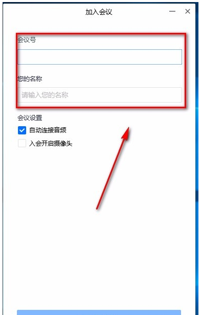 腾讯视频会议怎么进入 腾讯视频会议使用方法教程