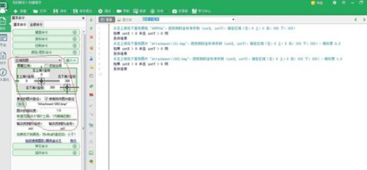 按键精灵中找点找图找字的详细步骤
