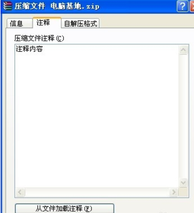 winrar添加注释的具体操作步骤