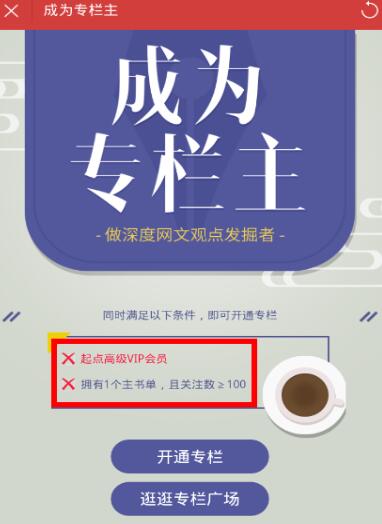 起点读书创建专栏的详细步骤