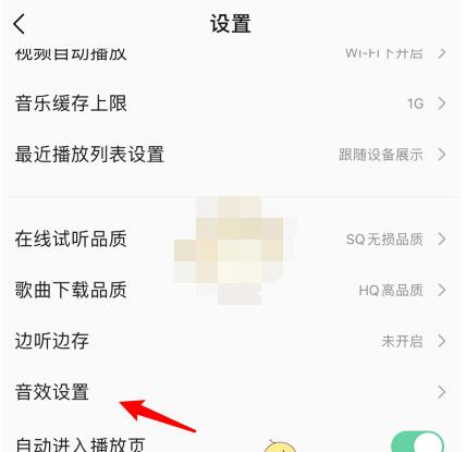 qq音乐4d震动怎么设置?qq音乐设置4d震动的操作步骤