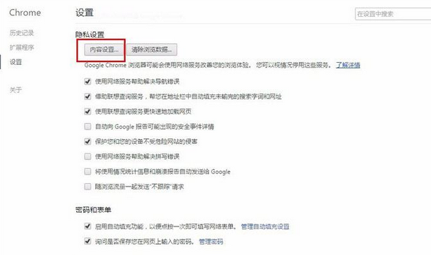 谷歌浏览器中打开flash插件的操作教程