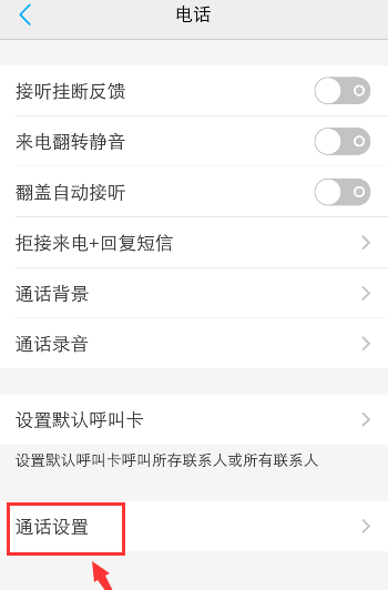 手机呼叫被限制怎么办 手机取消呼叫限制方法