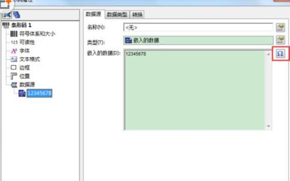 BarTender条码打印插入控制符号的详细步骤