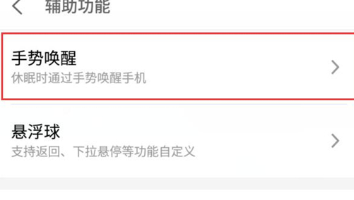 魅族手机设置手势唤醒的详细步骤