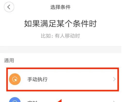 米家如何设置智能场景?米家设置智能场景的方法