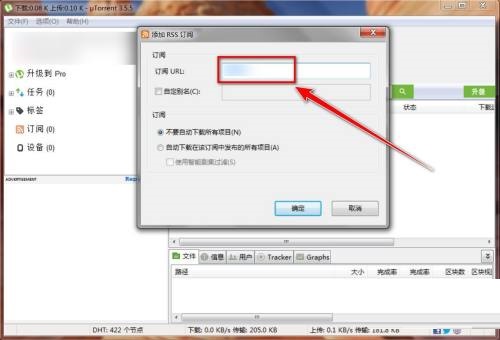 utorrent怎么添加rss订阅?utorrent添加rss订阅教程