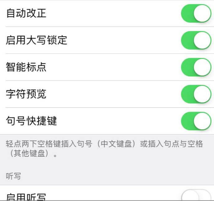 苹果手机使用技巧:iPhone输入法其实很好用