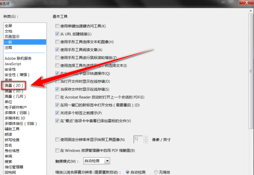 Adobe Acrobat Reader DC怎样启用对齐功能?Adobe Acrobat Reader DC启用对齐功能的方法