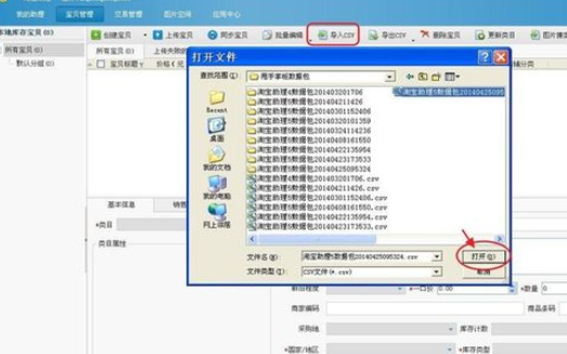 淘宝助理批量上传宝贝的操作教程