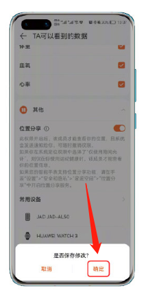 华为watch3家庭空间如何共享位置?华为watch3家庭空间共享位置的方法