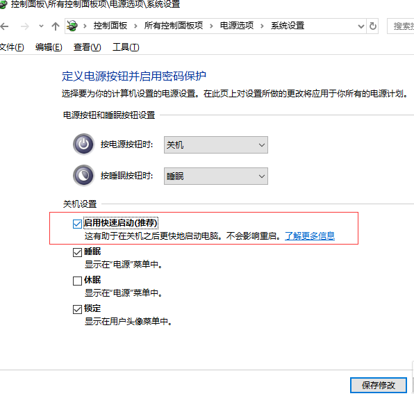 win10快速启动怎么设置?win10快速启动设置方法(5)