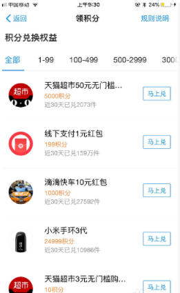 支付宝使用积分的详细步骤教程