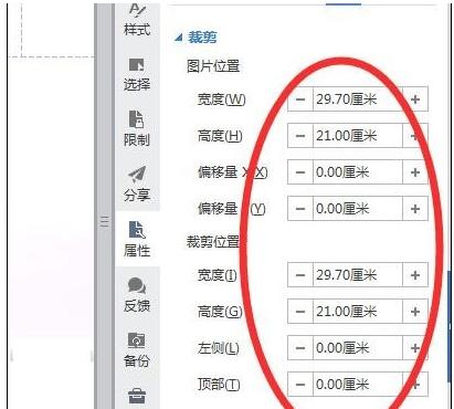 WPS设置全背景水印的具体步骤