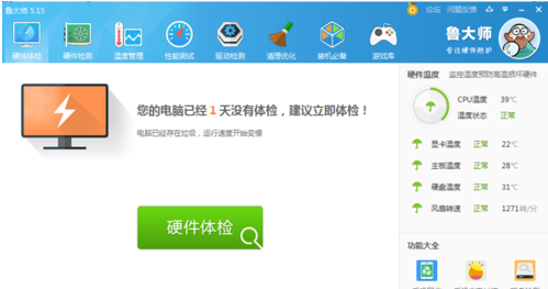 鲁大师设置内存释放器并释放内存的操作教程