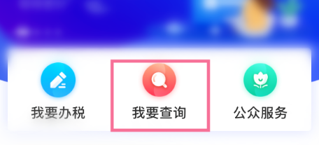 个税怎么查询自己的纳税明细 个税查询自己的纳税明细方法步骤