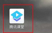 腾讯课堂查找考研相关的学习课程的方法
