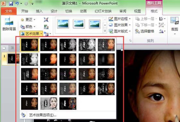 PowerPoint Viewer为幻灯片图片添加艺术效果的详细操作步骤
