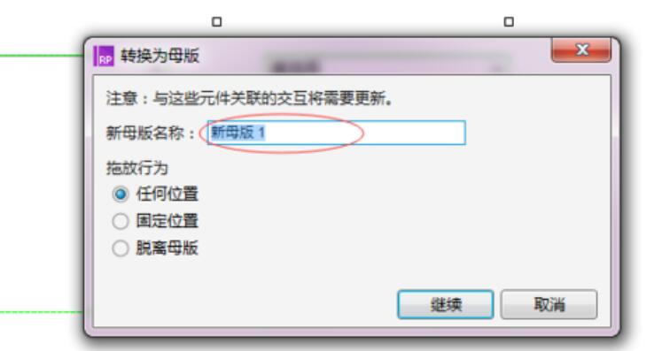 Axure RP中母版功能使用过程