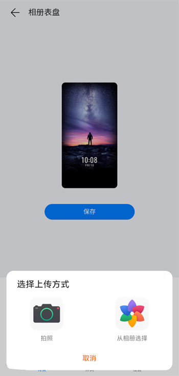 华为手环6怎样自定义壁纸?华为手环6自定义壁纸的方法