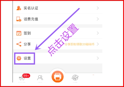和家亲怎么解绑手机号?和家亲解绑手机号教程