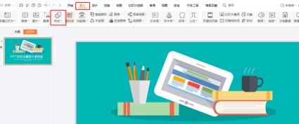 PPT设置图片透明度的操作步骤