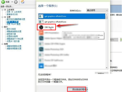 OBS Studio怎么设置显示器图形浏览?OBS Studio设置显示器图形浏览方法