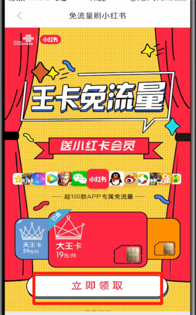 小红书设置免流量的简单操作方法